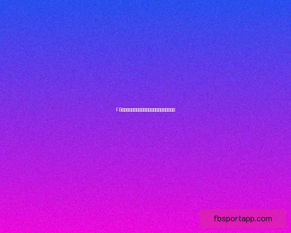 FB体育邀请码注册指南教你轻松获取专属福利与奖励